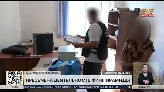 АФМ проводит расследование по факту создания финпирамиды &laquo;Үміт Самғау&raquo;