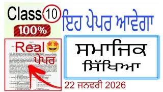 #pseb 10th Class Sst Pre Board paper 2026 | #pseb class 10 Sst Pre Board paper 2026 solved 