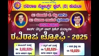 Raviraj Trophy 2025