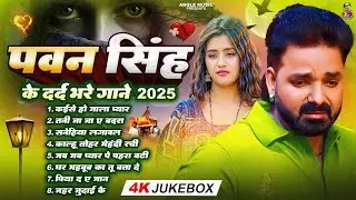 Top10 पवन सिंह का दर्द भरा गीत | Most Popular Sad Song | Pawan Singh Top 10 ~ Dard Bhare Gaane