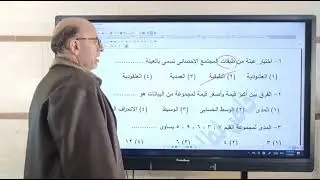 الاحصاء للصف الثالث الاعدادي 2025