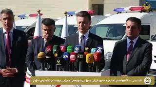 کۆنگرەی رۆژنامەوانی، دابینکردنی 10 ئامبۆلانس بۆ ئیدارەی سۆران