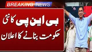 BNP Announces Formation of New Government in Bangladesh | Breaking News | Such News