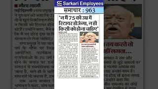 Retirement age 75 #retirementage #retirement #employees
