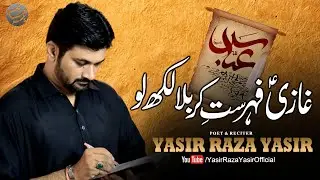 Ghazi a.s Fehrist e Karbala Likh Lo | Yasir Raza Yasir | Muharram 2022 | 1444
