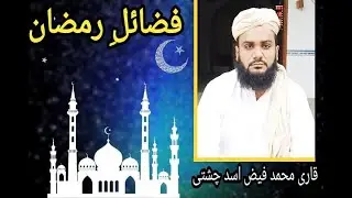 Fazail E Ramzan | Ramzan Ki Azmat |   Hafiz Muhammad Faiz Asad Chishti | MasterJii.com