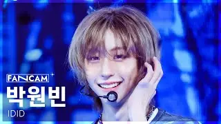 [안방1열 직캠4K] 아이딧 박원빈 'STEP IT UP' (IDID PARK WON BIN FanCam) @SBS Inkigayo 250810