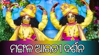 2nd Feb 2026 || Mangal Arati (ମଙ୍ଗଳ ଆରତୀ) || ISKCON Bhubaneswar