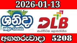 SHANIDA 5208 lottery Results Dlb ශනිදා ලොතරැයි ප්&zwj;රතිඵල 2026-01-13 අඟහරුවාදා today 