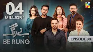 Be Rung - Episode 80 - 7th October 2024 - [ Sukaina Khan & Agha Talal ] - HUM TV