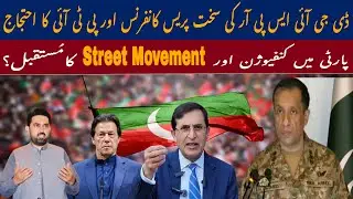 DGISPR Presser & PTI Street Movement | What Next..?
