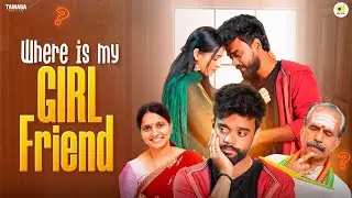 Where is my Girl Friend || Short Film ||  Average Indian | Tamada Media