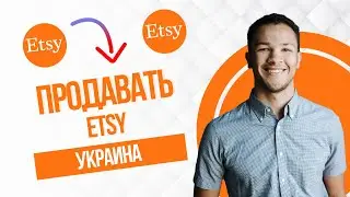 як продавати на etsy (Best Method)