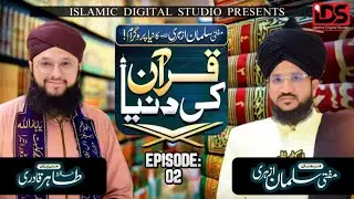 Mufti Salman Azhari | Special Ramadan Series Quran ki Dunya | Episode 02 | IDS Studio