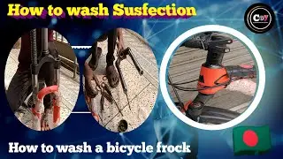 Bicycle Suspension Wash - সাইকেলের ফ্রক কিভাবে ওয়াশ করতে হয় !