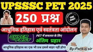 UPSSSC PET 2025 | Modern Indian History & स्वतंत्रता आंदोलन | 250 Important MCQ Practice | UP PET