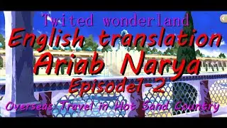 【twst】new event Ariav Narya! Japanese &rarr; English 【Eng Sub】