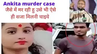 Ankita murder case Jharkhand | Section 144 | Stalking Laws and its Implementation in India