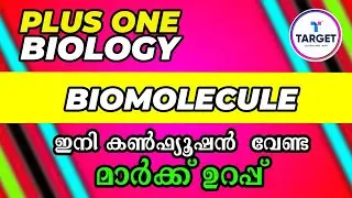Plus One Focus Area Biology | Biomolecule | മാര്&zwj;ക്ക്  ഉറപ്പ് | Target Learning App