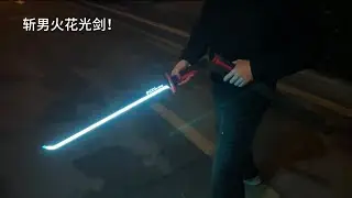 A cool lightsaber that no guy can resist! #lightsaber #cool #men'stories