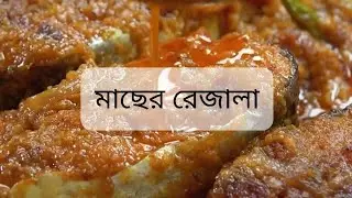 Fish Rezala Recipe | Once You Taste It, You&rsquo;ll Crave It Again! #FishRezala