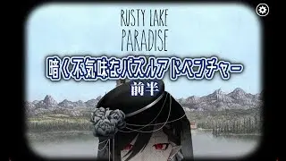 【Rusty Lake Paradise】十の災いによって呪われた小さな離島。前半【Lost･demon】