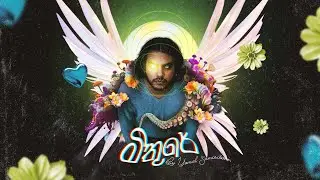 Miture (මිතුරේ) - Yomal Samarakoon - Album Demo Audio 