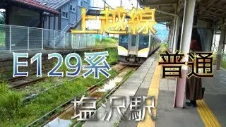【鉄道ファン限定】上越線塩沢駅1番のりばに、E129系4両編成の普通が入線