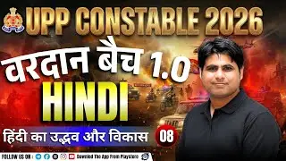 हिंदी का उद्भव और विकास || 08 Class  || वरदान बैच 1.0 For UP Police Constable 2026 | By Sujeet Sir