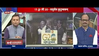 India@ G20   The world is one family Member Secretary - NDMA- Sh. Kamal Kishore