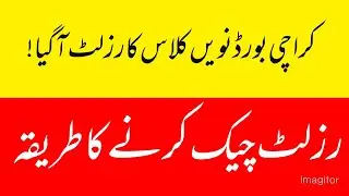 class 9 result 2022 karachi bboard || 9th class result 2022 bsek || ix class sindh board result 2022