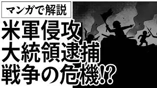【緊急解説】なぜ米国はベネズエラを攻撃した？260兆円の石油利権と「25年の深い因縁」