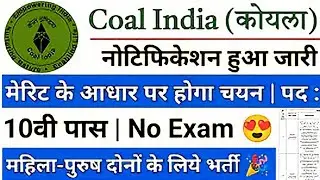 CCL Recruitment 2023 | CCL Recruitment 2023 | coal India recruitment 2023 | Govt Jobs 2023 #ccl 2023