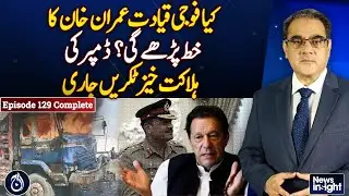 Will military leadership read Imran Khan's letter? Dumper crashes continue | News Insight - Aaj News