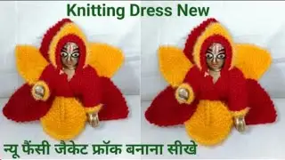 सीधी पट्टी से बने लड्डू गोपाल जी का बहुत प्यारा सा स्वेटर/ सलाई से बने लड्डू गोपाल जी का स्वेटर