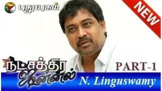 Director Lingusamy in Natchathira Jannal - Part 1 (08/06/2014)