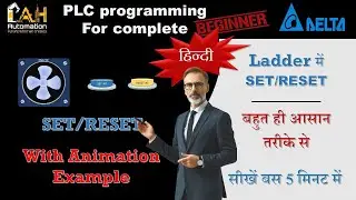 How to use Set/Reset in PLC | Set/Reset in ladder logic | Set/Reset explained