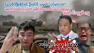 Kyaw Myo Min (23-1-2026)