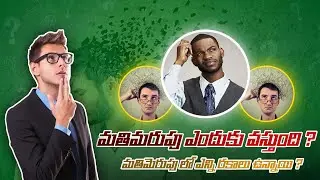 What Causes of Memory Loss Problem | Alzheimer's Disease | Mathimarupu | Telugu |