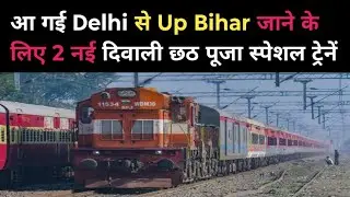 Diwali Chhatapuja Festival Special Train 2025 || Delhi To Up Bihar Special Train 