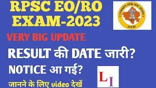 RPSC EO/RO EXAM-2023 RESULT OUT.. RPSC EO/RO RESULT UPDATE.RPSC EO/RO RESULT BIG NEWS.RPSC EO RESULT