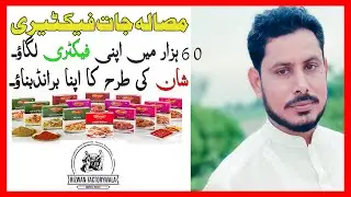 masala jat small Factory || one table factory || Rizwan Factorywala