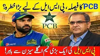 PCB&rsquo;s Big Decision &mdash; Is PSL Really in Trouble? | Journey Ends After Tough Season | Big update 🚑