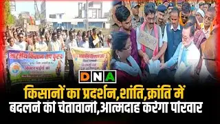 किसानों का प्रदर्शन....कलेक्ट्रेट में प्रदर्शन....भौतिक सत्यापन बंद करने की मांग..