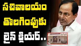 AP Government Offices Shifting To Hyderabad | CM KCR  | T10