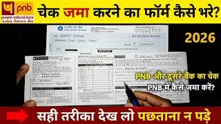 Cheque Deposit Form in PNB bank 2025 || pnb me check kaise jama kare || pnb cheque deposit form fill