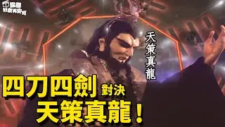 霹靂好戲再安可：四刀四劍 對決 天策真龍｜馴刀者、越劍人、亂世狂刀、不二刀、葉小釵、劍君十二恨、傲笑紅塵、經天子、悅蘭芳｜