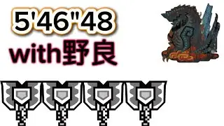 ［モンハンワイルズ】巨戟龍ゴグマジオス 5'46