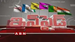 Chandrababu Deeksha For Special Status | TRS Political Strategy In Yadadri | Full Episode | Inside
