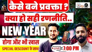 कैसे बने प्रवक्ता? | सही रणनीति क्या हो? | फौजी सर & Pankaj Sir Podcast | New Year Special Discount